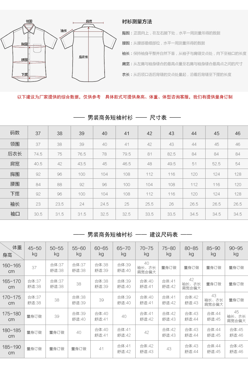 短袖衬衫尺码对照表图片